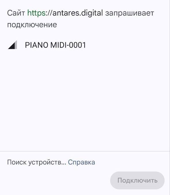Браузерное окно подключения фортепиано Антарес на Android